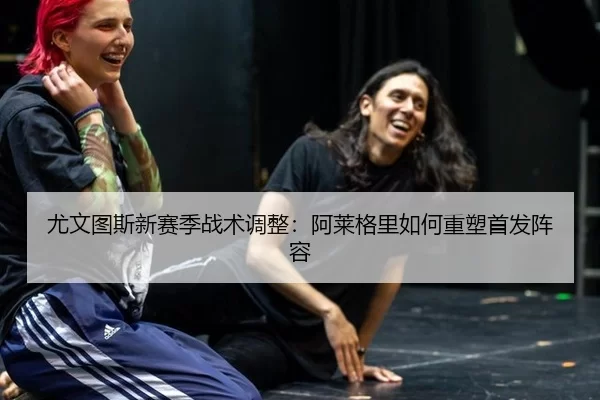 you-wen-tu-si-xin-sai-ji-zhan-shu-tiao-zheng-a-lai-ge-li-ru-he-zhong-su-shou-fa-zhen-rong-3-392.jpg