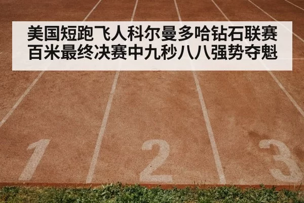 track and field race