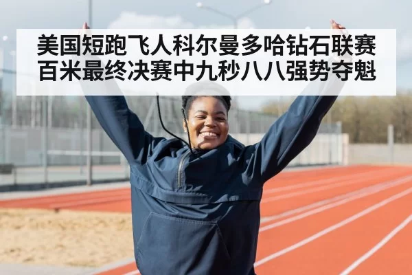 athlete celebrating victory