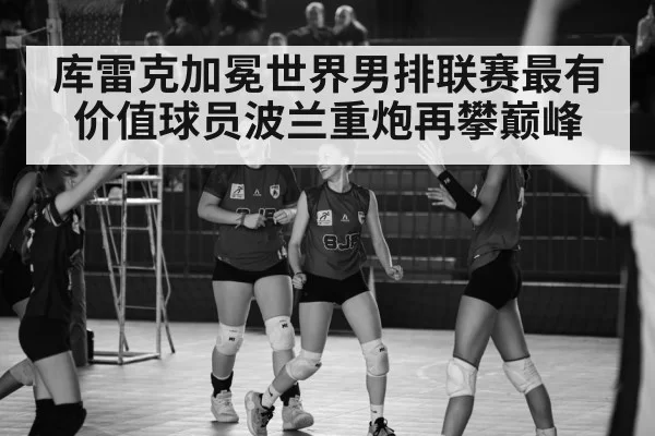 volleyball celebration